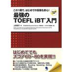  сильнейший TOEFL iBT введение это 1 шт. ., впервые .. экспертиза . безопасность!/ Cosmo Piaa / Uehara ..( монография ( soft покрытие )) б/у 