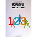  реклама белый документ эпоха Heisei 16 год версия / Nikkei реклама изучение место / Nikkei реклама изучение место ( монография ) б/у 