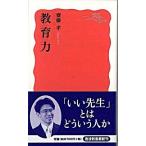 教育力   /岩波書店/齋藤孝（教育学）（新書） 中古