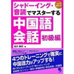  тень крыло * звук .. тормозные колодки делать китайский язык разговор начинающий сборник / Cosmo Piaa / старый река . плата ( монография ( soft покрытие )) б/у 