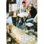  Китидзёдзи - moni ka ширина шт. создание person /. страна фирма /. person Shunsuke ( монография ( soft покрытие )) б/у 