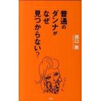  стандартный. Dan na. почему видеть . из нет?/ Bungeishunju / запад ..( монография ) б/у 