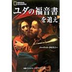 yuda. удача звук документ .../ Nikkei National geo графика фирма / Herbert * Cross колено ( монография ) б/у 