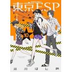 東京ＥＳＰ １０/ＫＡＤＯＫＡＷＡ/瀬川はじめ（コミック） 中古