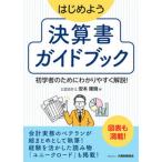  начнем подведение счетов документ путеводитель / большой магазин финансовые дела ассоциация / дешево книга@..( монография ) б/у 