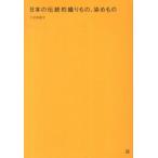  японский традиция . ткань было использовано, окраска было использовано / Nitto документ . главный офис / Miyake Вака .( монография ( soft покрытие )) б/у 