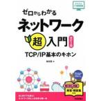  Zero из понимать сеть супер введение TCP|IP основы. ki ho n модифицировано .2 версия / технология критика фирма / Shibata .( большой книга@) б/у 