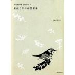  порез .. автор garden. замечательный порез .. дизайн сборник / утро день газета выпускать /garden( монография ) б/у 