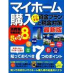  мой Home покупка tok делать средства план . налог меры новейший версия / Gakken pa желтохвост sing/ гора внизу мир .( Mucc ) б/у 
