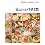  магия. kotsu рука .525 стандартный кулинария. это . обязательно .... становится!/... . фирма /... . фирма ( монография ( soft покрытие )) б/у 