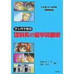  manga (манга) ... наука группа учеба за границей английский язык ./ химия такой же человек / Anne Sony *T.tsu( монография ) б/у 