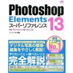 Photoshop Elements 13 super справочная информация for Windows & Mac OS/ Sotec фирма / Sotec фирма ( монография ) б/у 