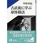  старый ...... гимнастика закон / Iwanami книжный магазин /....( монография ) б/у 