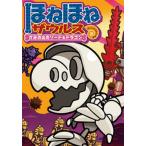 ほねほねザウルス ２７/岩崎書店/ぐるーぷ・アンモナイツ（単行本） 中古