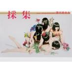  Kiyoshi река ... коллекция / пирог Inter National / Kiyoshi река ...( монография ( soft покрытие )) б/у 