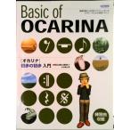 オカリナ初歩の初歩入門 初心者に絶対！！/ドレミ楽譜出版社/小出道也（楽譜） 中古