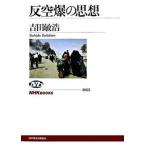 . пустой .. мысль /NHK выпускать / Yoshida ..( монография ) б/у 