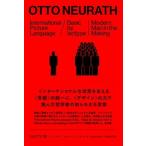 ＩＳＯＴＹＰＥ/ビ-・エヌ・エヌ新社/オットー・ノイラート（単行本） 中古