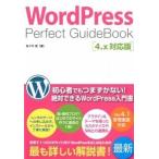 ＷｏｒｄＰｒｅｓｓ　Ｐｅｒｆｅｃｔ　ＧｕｉｄｅＢｏｏｋ ４．ｘ対応版/ソ-テック社/佐々木恵（単行本） 中古