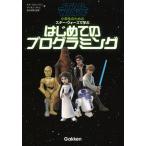  ученик начальной школы поэтому. Star * War z... впервые .. программирование /Gakken/kiki* Pro tsu man ( монография ) б/у 