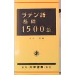  латинский язык основа 1500 язык / университет документ ./ Arita .( монография ) б/у 