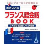 [bon Jules ] из начало . вписывание тип французский язык разговор BOOK/. прекрасный . выпускать / Shibata . лист прекрасный ( большой книга@) б/у 