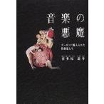  музыка. демон Demon .. входить ... композиция дом ../ музыка .. фирма /. много хвост дорога зима ( монография ) б/у 