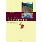 トスカ-ナからミルクの贈りもの   /集英社/イワモトメイコ（単行本） 中古