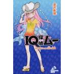 ＩＱ探偵ムー　おばあちゃんと宝の地図/ポプラ社/深沢美潮（単行本） 中古