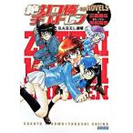絶対可憐チルドレン・ｔｈｅ　ｎｏｖｅｌｓ Ｂ．Ａ．Ｂ．Ｅ．Ｌ．崩壊/小学館/三雲岳斗（文庫） 中古