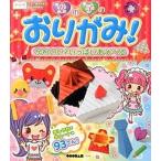 Yahoo! Yahoo!ショッピング(ヤフー ショッピング)女の子のおりがみ！かわいい♪いっぱいあそべる/西東社/ＣＯＣＨＡＥ（単行本（ソフトカバー）） 中古