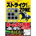 Yahoo! Yahoo!ショッピング(ヤフー ショッピング)ストライク！ＺＯＮＥ 可視化式馬券術/秀和システム新社/ストライク！ＺＯＮＥ解析チーム（単行本） 中古