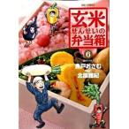 玄米せんせいの弁当箱 ６/小学館/魚戸おさむ（コミック） 中古