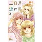  три день месяц . текущий звезда 5/ Shueisha /. название ...( комикс ) б/у 