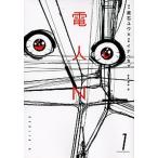 電人Ｎ １/講談社/蔵石ユウ（コミック） 中古