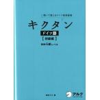 kik язык немецкий язык начинающий сборник ...... немецкий язык одиночный язык ./aruk( Shinagawa район )/ холм ...( монография ) б/у 