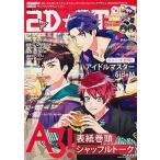 ２Ｄ☆ＳＴＡＲ 超次元インタビューマガジン Ｖｏｌ．９/主婦と生活社（ムック） 中古