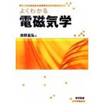  хорошо понимать электромагнетизм / Tokyo книги / передний ...( монография ) б/у 