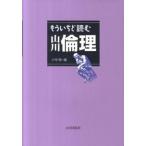  уже ... читать гора река этика / гора река выпускать фирма ( Chiyoda-ku )/ маленький храм .( монография ) б/у 