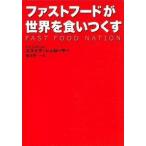  быстрый капот . мир . еда когда ../.. фирма / Eric *shu low sa-( монография ) б/у 