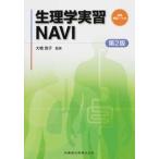  физиология реальный .NAVI no. 2 версия /. зуб лекарство выпускать / большой ...( монография ( soft покрытие )) б/у 