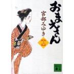 o.. san сверху /.. фирма / Miyabe Miyuki ( библиотека ) б/у 