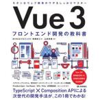 Vue3 передний end разработка. учебник / технология критика фирма /. глициния новый три ( монография ( soft покрытие )) б/у 