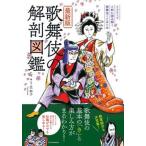 новейший версия kabuki. анатомия иллюстрированная книга /eks знания /. Кадзуко ( монография ( soft покрытие )) б/у 