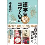  иероглифы. kowa. нет тест 120./ средний день газета Tokyo главный офис /....( монография ) б/у 