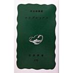  comp Rex / Iwanami книжный магазин / Kawai Hayao ( новая книга ) б/у 