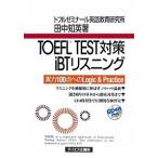 TOEFL TEST меры iBT белка человек g реальный сила 100 пункт к logic & practice/ Tey es план / рисовое поле средний . Британия ( монография ( soft покрытие )) б/у 