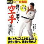 DVD. хорошо понимать ..! сбить! каратэ / реальный индустрия . день главный офис / средний книга@ Naoki ( монография ( soft покрытие )) б/у 