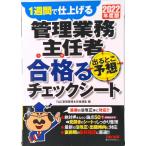  управление бизнес .. человек выходить .. ожидания соответствие требованиям . контрольный лист 1 неделя .. повышать 2022 года выпуск /TAC/TAC акционерное общество ( управление бизнес .. человек курс )( большой книга@) б/у 
