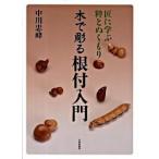  дерево . гравюра . netsuke введение Takumi ...... помутнение / день . выпускать фирма / средний река ..( большой книга@) б/у 